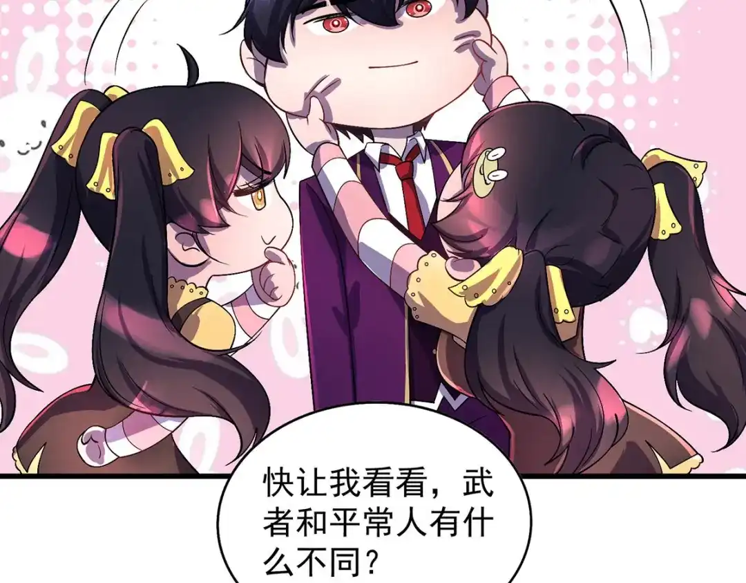 《我杀怪就变强》第14话 教训 第65页