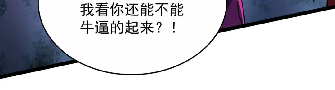 《我杀怪就变强》第15话 反杀 第18页