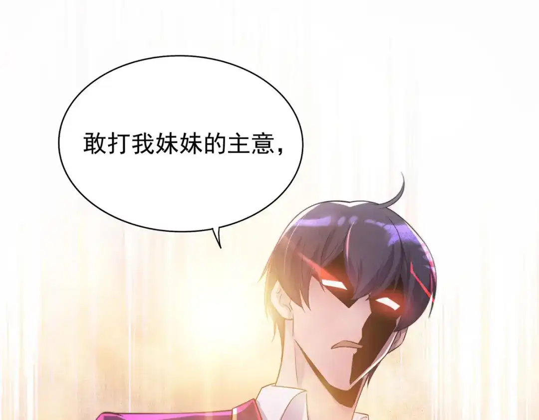 《我杀怪就变强》第15话 反杀 第39页