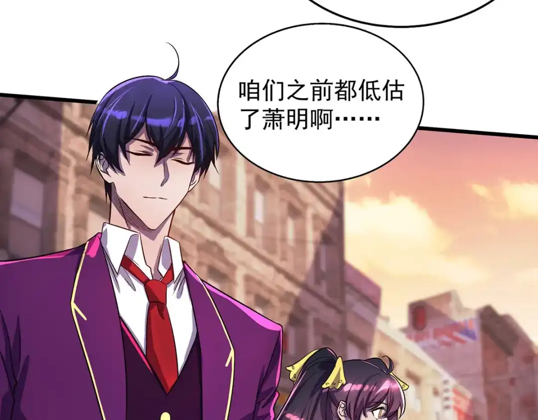《我杀怪就变强》第16话 免除摊位费 第66页