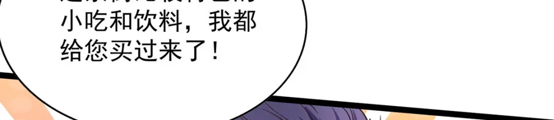 《我杀怪就变强》第16话 免除摊位费 第20页