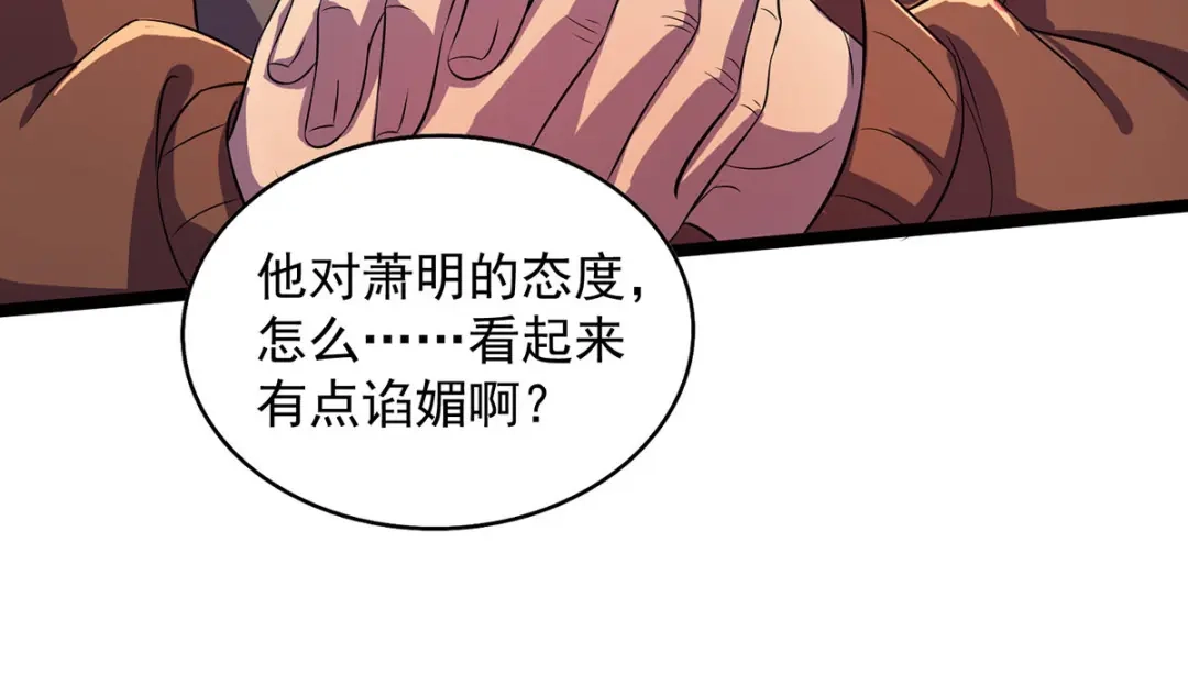 《我杀怪就变强》第16话 免除摊位费 第28页