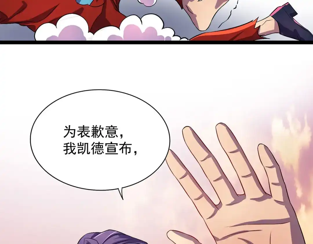 《我杀怪就变强》第16话 免除摊位费 第61页