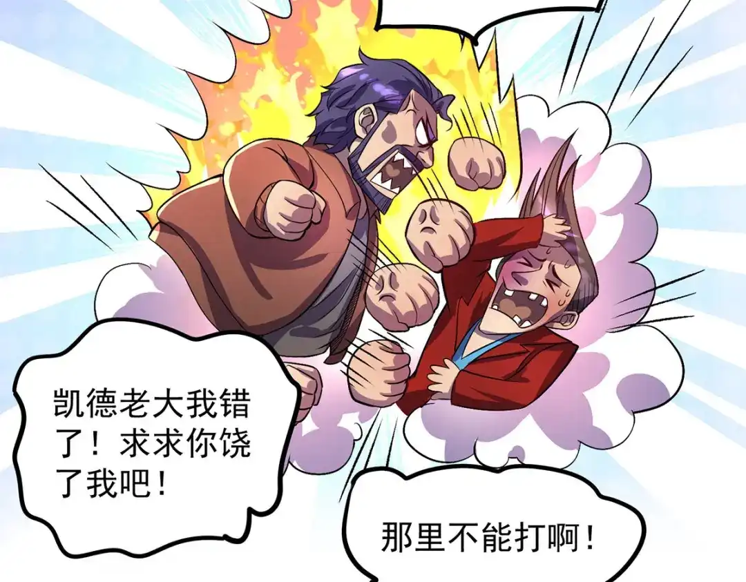 《我杀怪就变强》第16话 免除摊位费 第58页