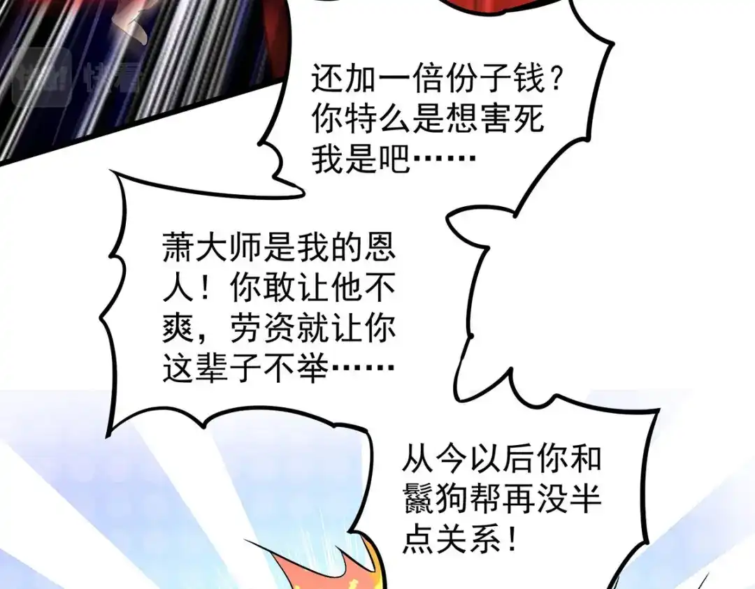 《我杀怪就变强》第16话 免除摊位费 第57页