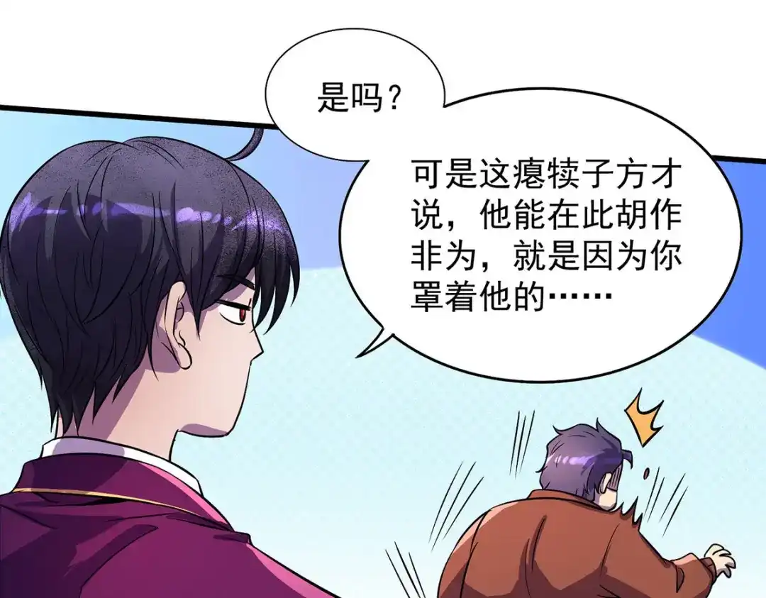 《我杀怪就变强》第16话 免除摊位费 第35页