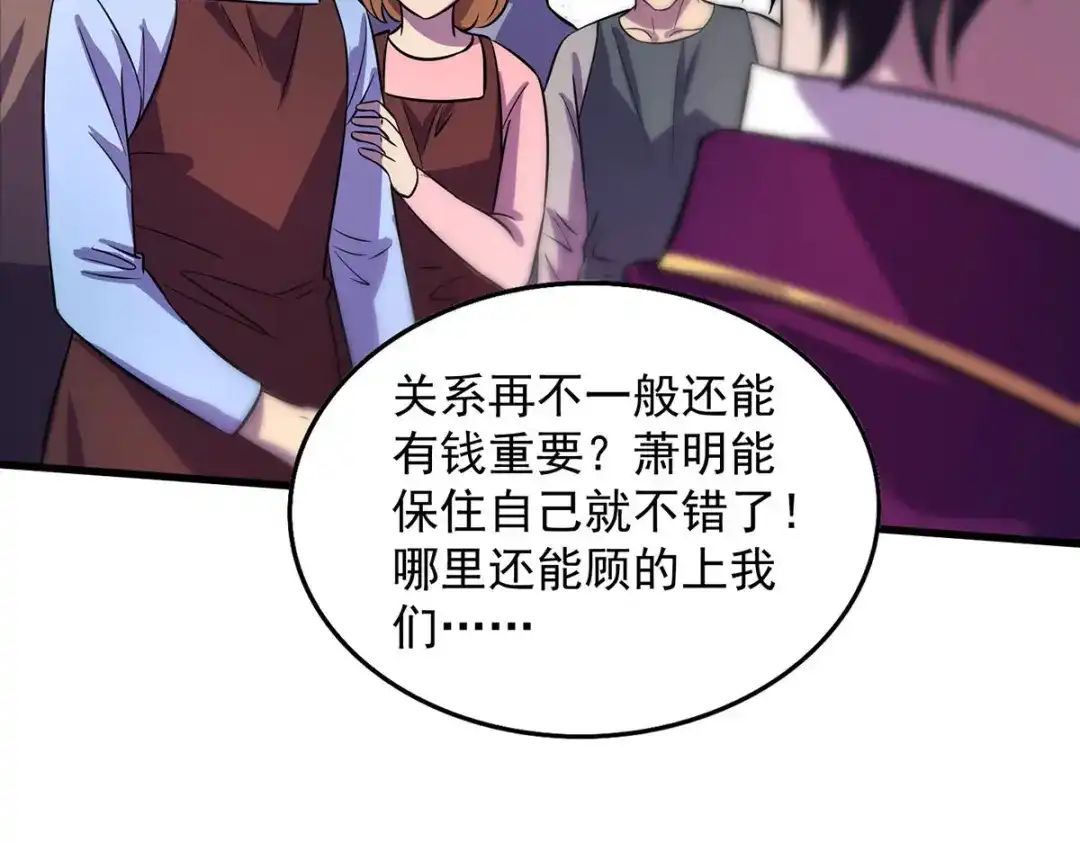 《我杀怪就变强》第16话 免除摊位费 第50页