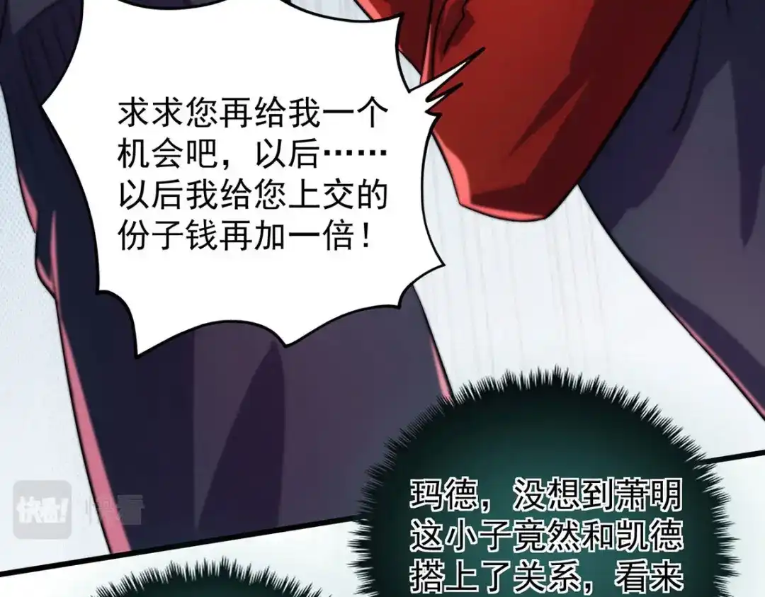 《我杀怪就变强》第16话 免除摊位费 第43页