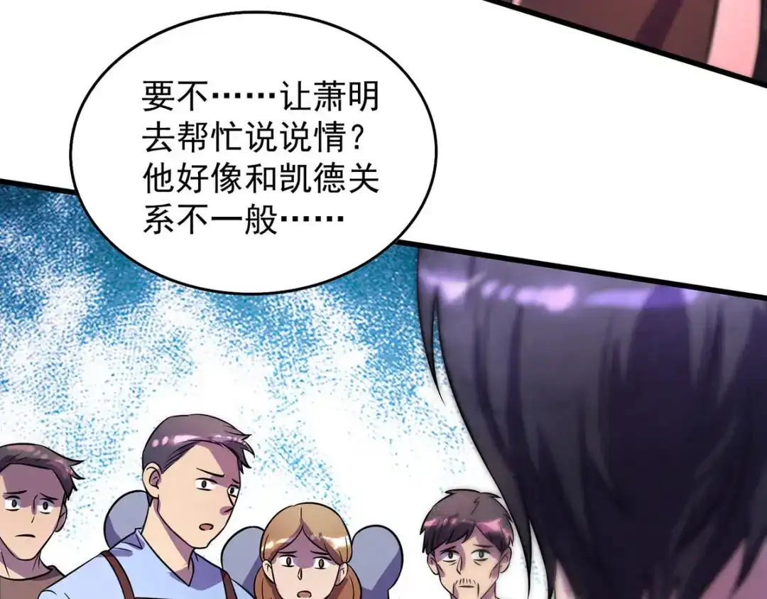 《我杀怪就变强》第16话 免除摊位费 第49页