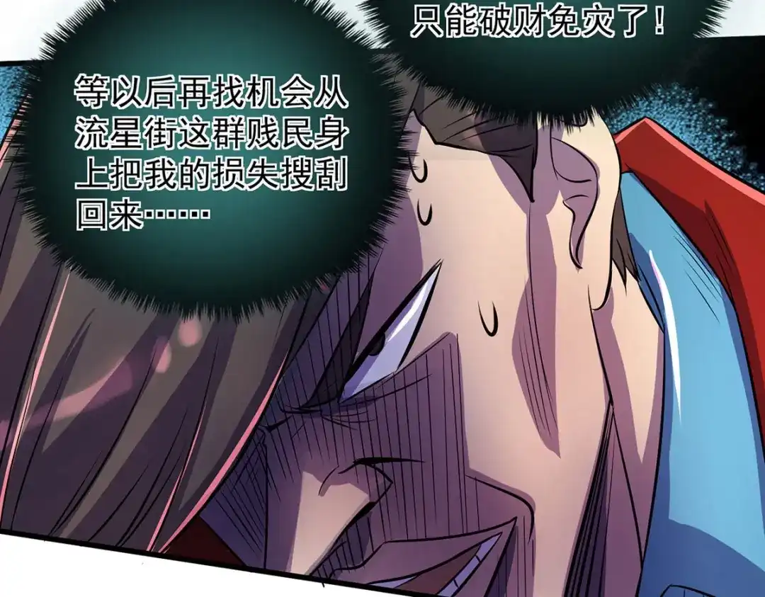 《我杀怪就变强》第16话 免除摊位费 第44页