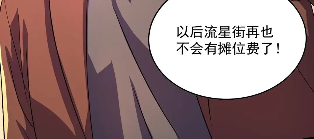 《我杀怪就变强》第16话 免除摊位费 第63页
