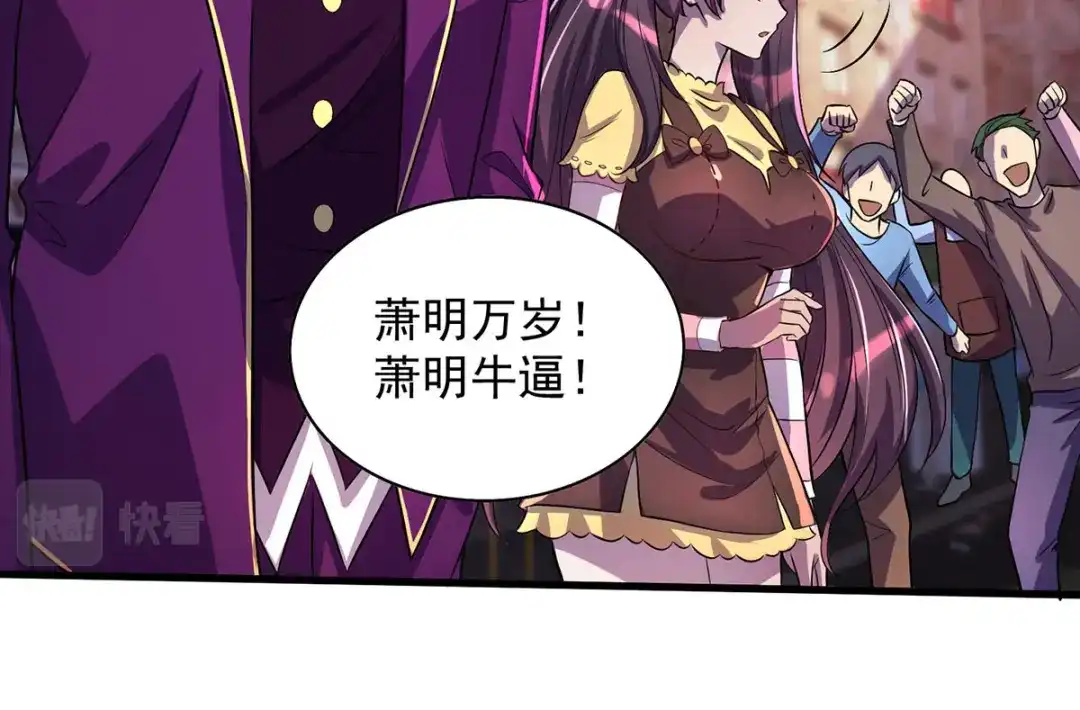 《我杀怪就变强》第16话 免除摊位费 第67页
