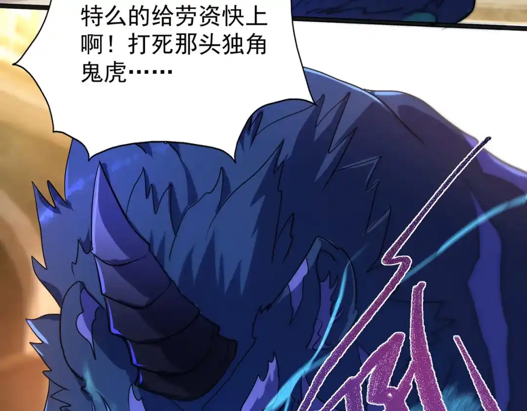 《我杀怪就变强》第17话 星蚀角斗场 第61页