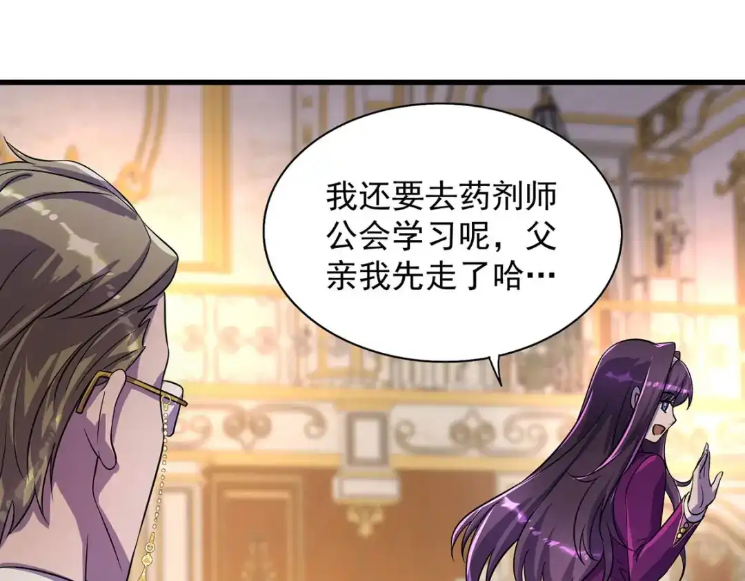 《我杀怪就变强》第17话 星蚀角斗场 第27页