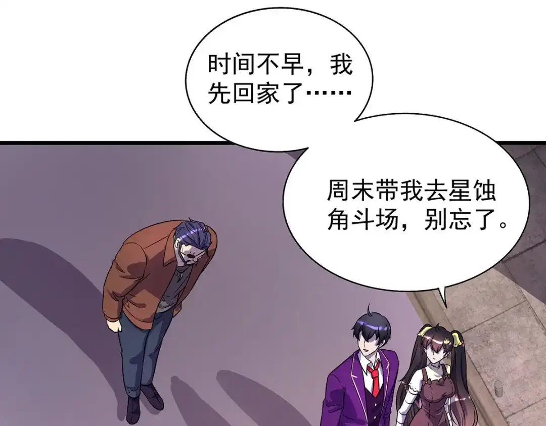 《我杀怪就变强》第17话 星蚀角斗场 第7页