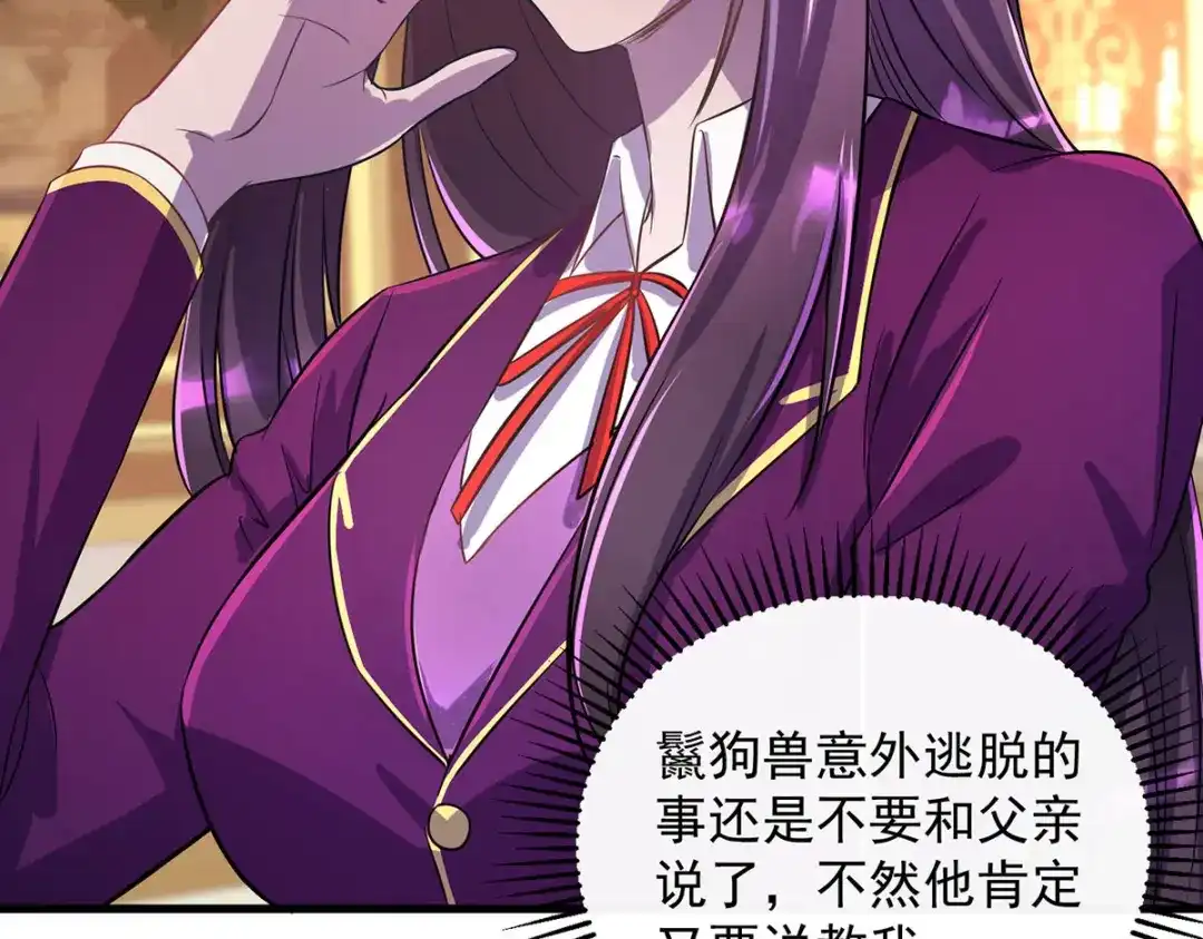 《我杀怪就变强》第17话 星蚀角斗场 第20页