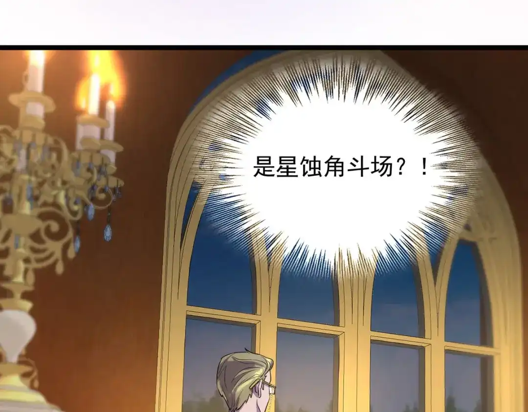 《我杀怪就变强》第17话 星蚀角斗场 第54页