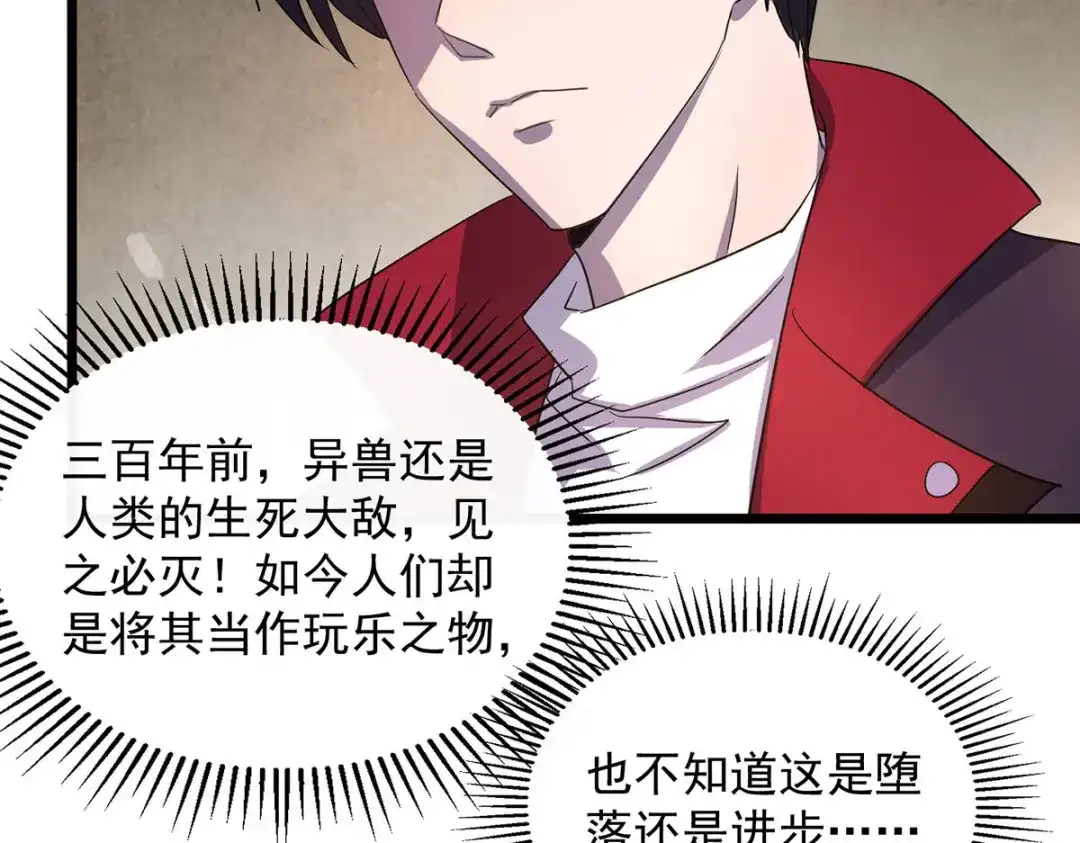 《我杀怪就变强》第17话 星蚀角斗场 第69页