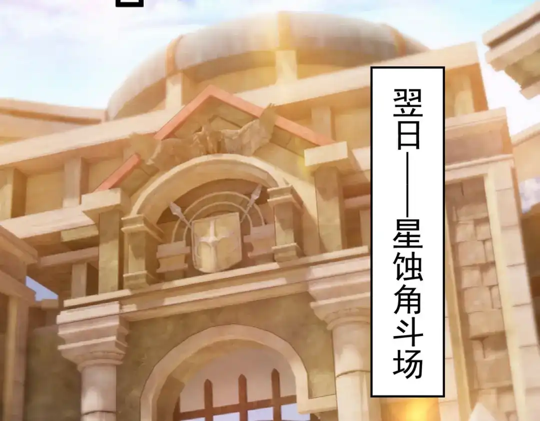《我杀怪就变强》第17话 星蚀角斗场 第57页