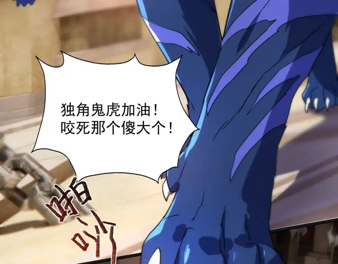 《我杀怪就变强》第17话 星蚀角斗场 第63页