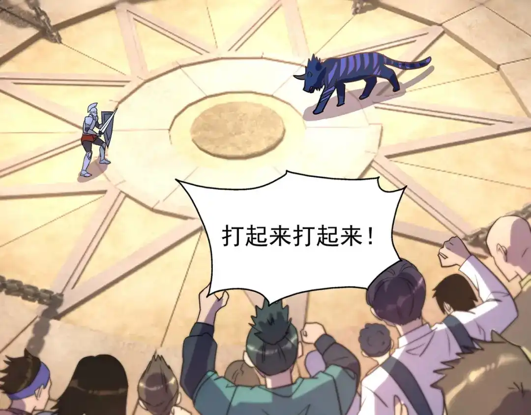 《我杀怪就变强》第17话 星蚀角斗场 第65页