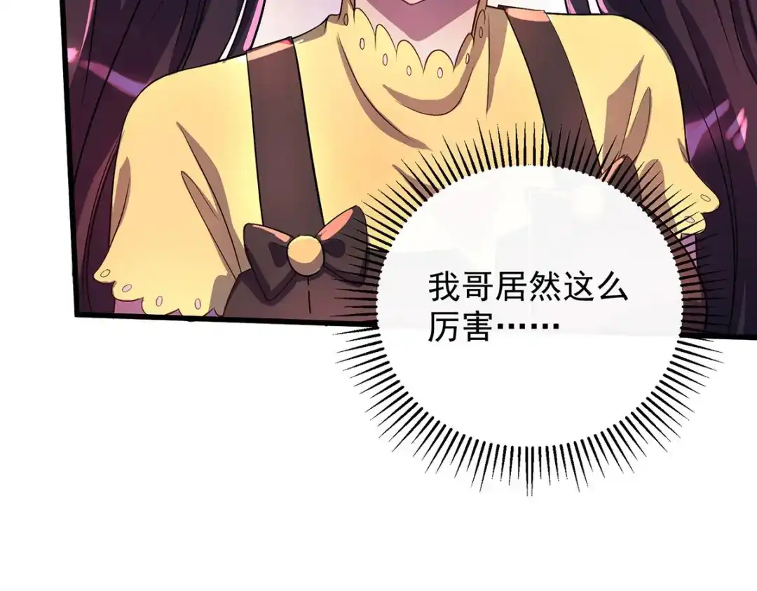 《我杀怪就变强》第17话 星蚀角斗场 第2页