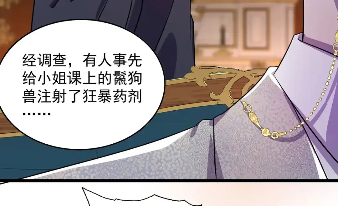 《我杀怪就变强》第17话 星蚀角斗场 第36页