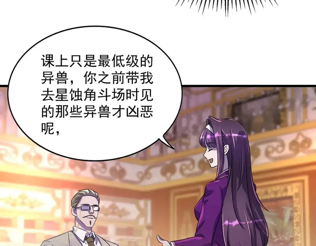 《我杀怪就变强》第17话 星蚀角斗场 第22页