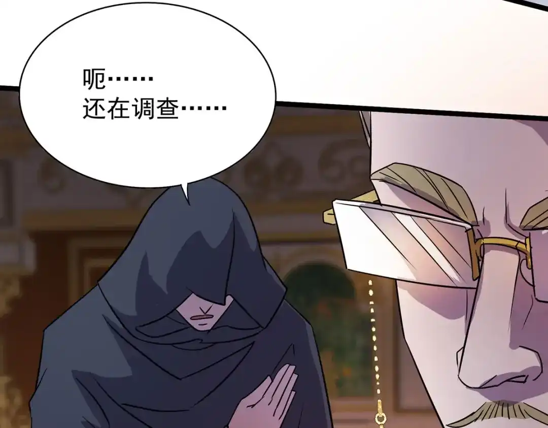 《我杀怪就变强》第17话 星蚀角斗场 第39页