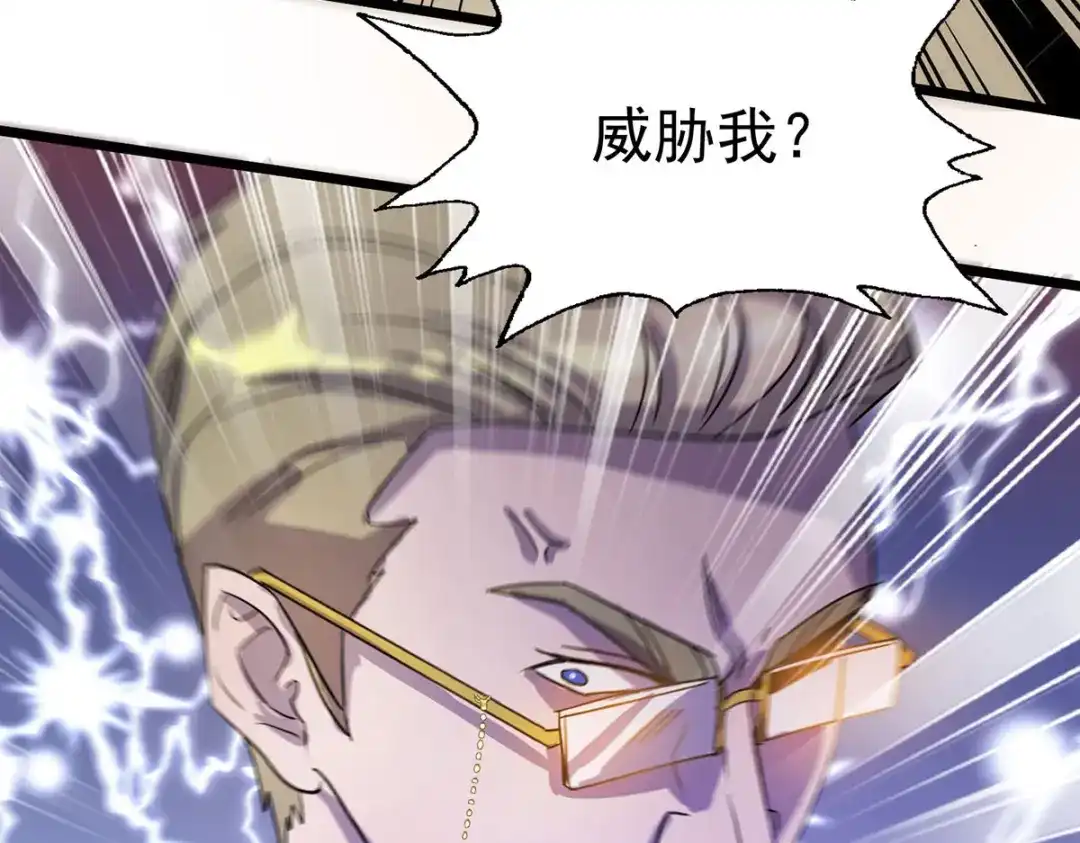 《我杀怪就变强》第17话 星蚀角斗场 第44页