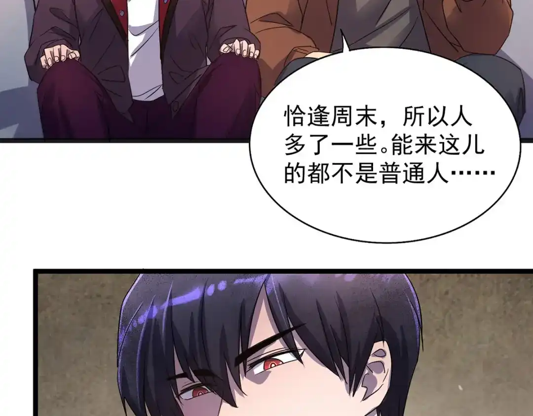 《我杀怪就变强》第17话 星蚀角斗场 第68页