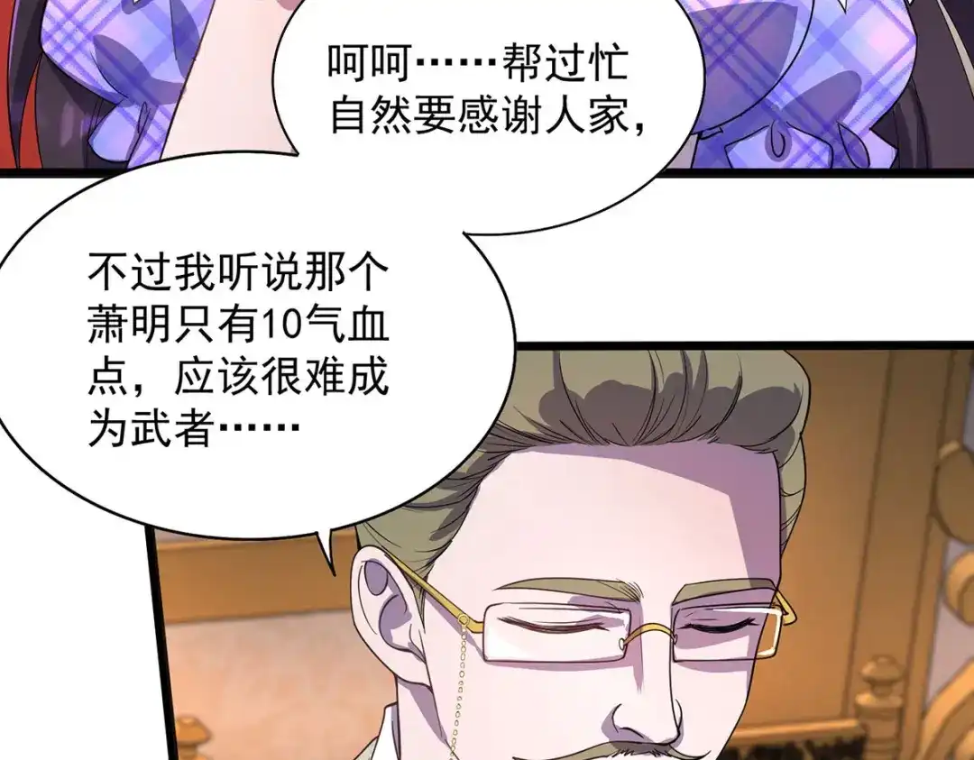 《我杀怪就变强》第18话 亲自下场 第41页