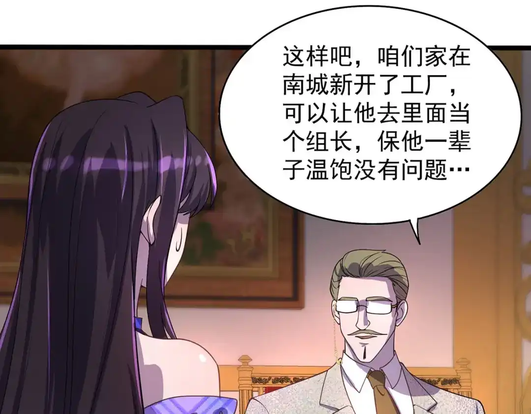 《我杀怪就变强》第18话 亲自下场 第44页