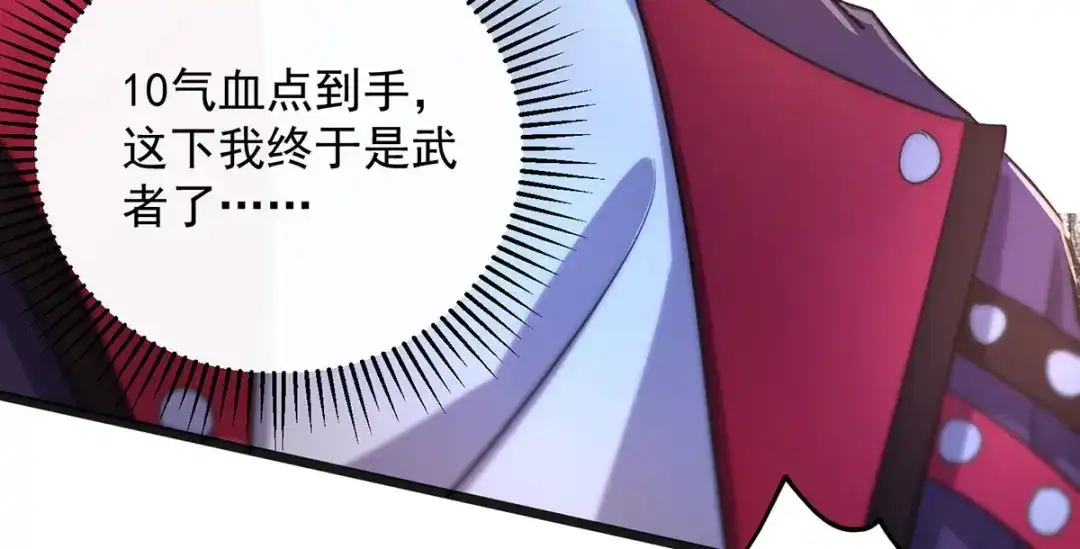 《我杀怪就变强》第18话 亲自下场 第61页