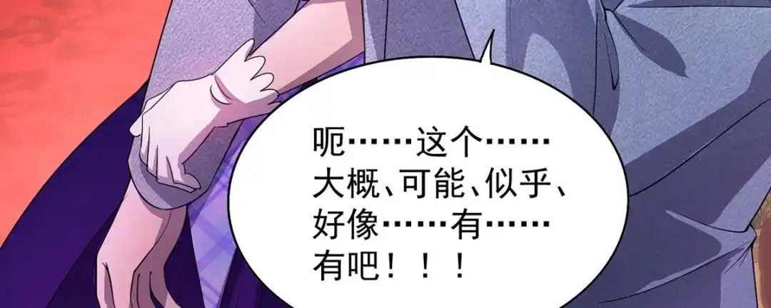 《我杀怪就变强》第19话 接连取胜 第3页