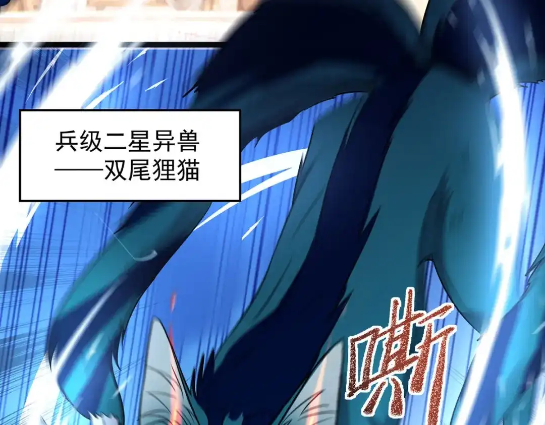 《我杀怪就变强》第19话 接连取胜 第54页