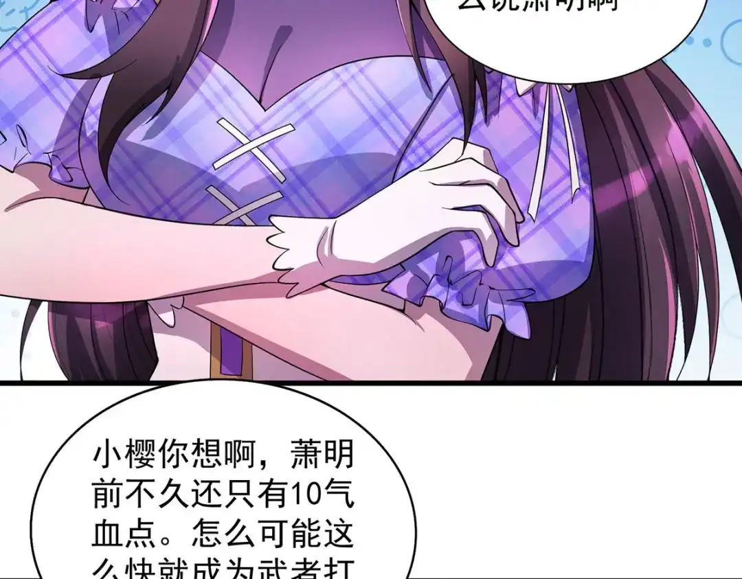 《我杀怪就变强》第19话 接连取胜 第8页