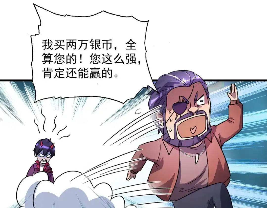 《我杀怪就变强》第19话 接连取胜 第47页