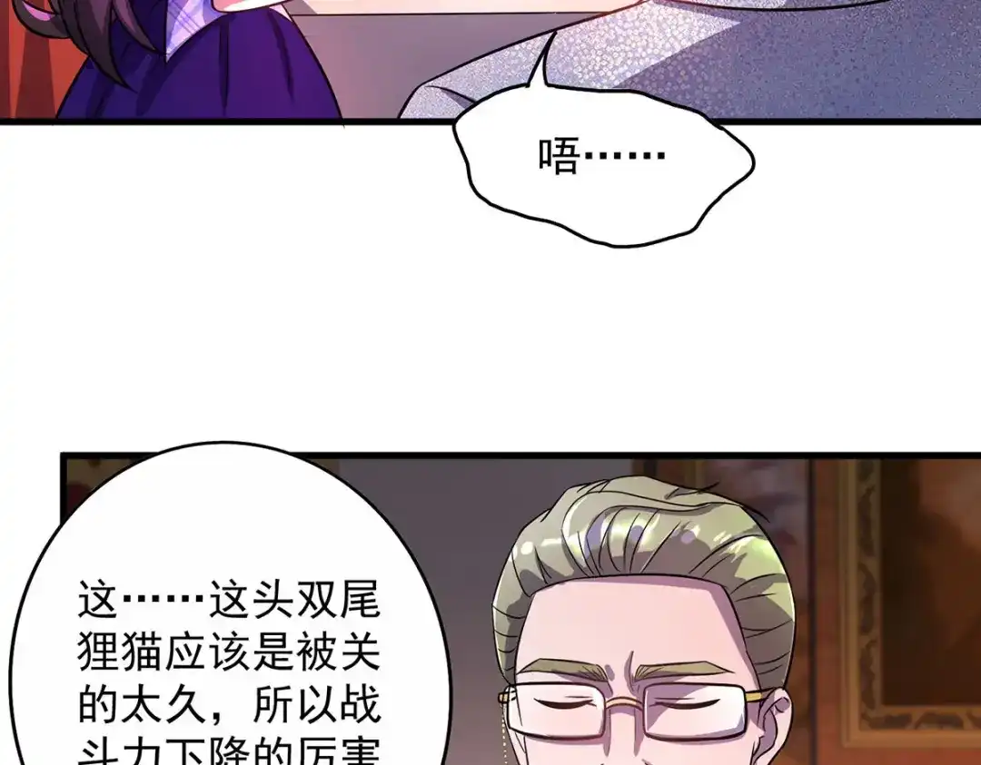 《我杀怪就变强》第19话 接连取胜 第66页
