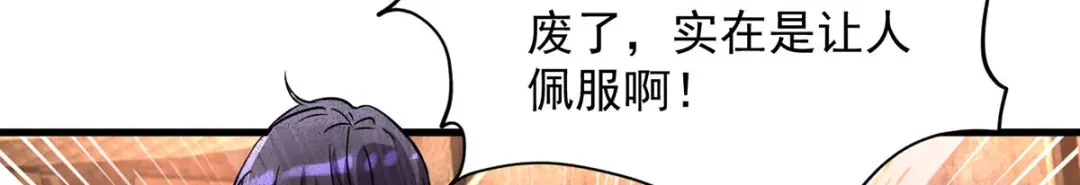 《我杀怪就变强》第19话 接连取胜 第37页