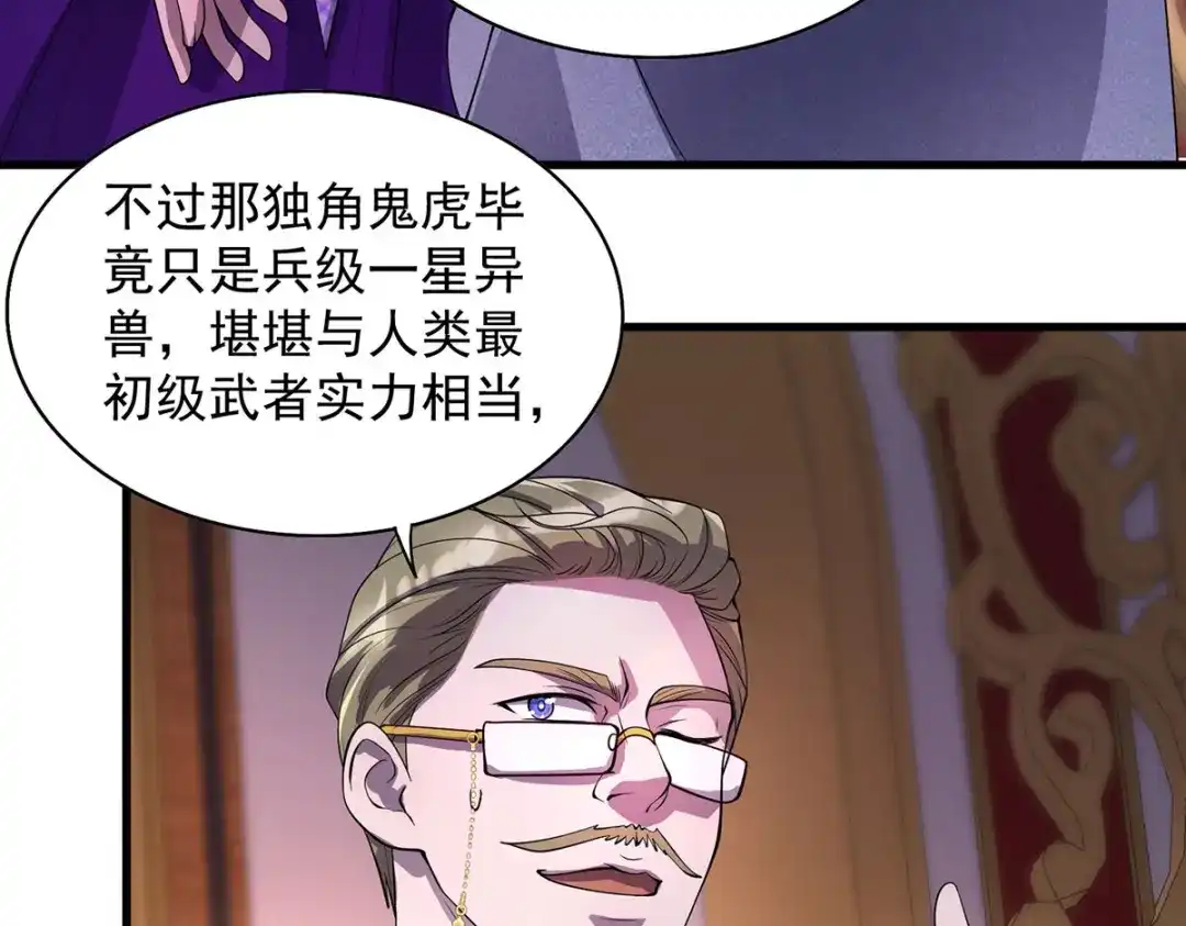 《我杀怪就变强》第19话 接连取胜 第4页