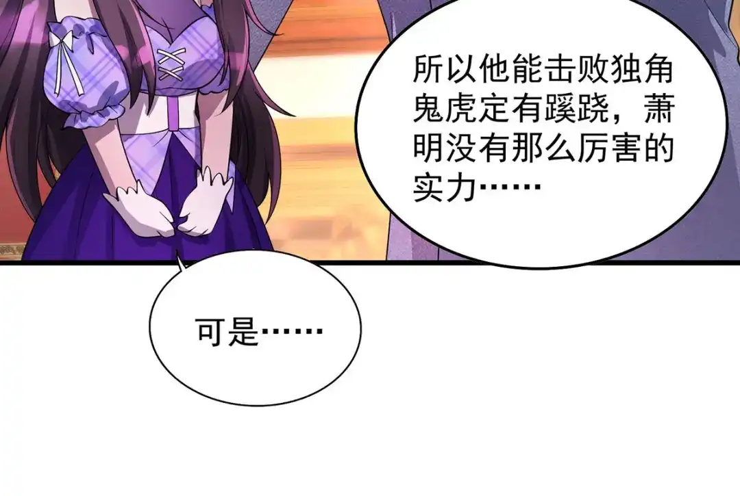 《我杀怪就变强》第19话 接连取胜 第11页