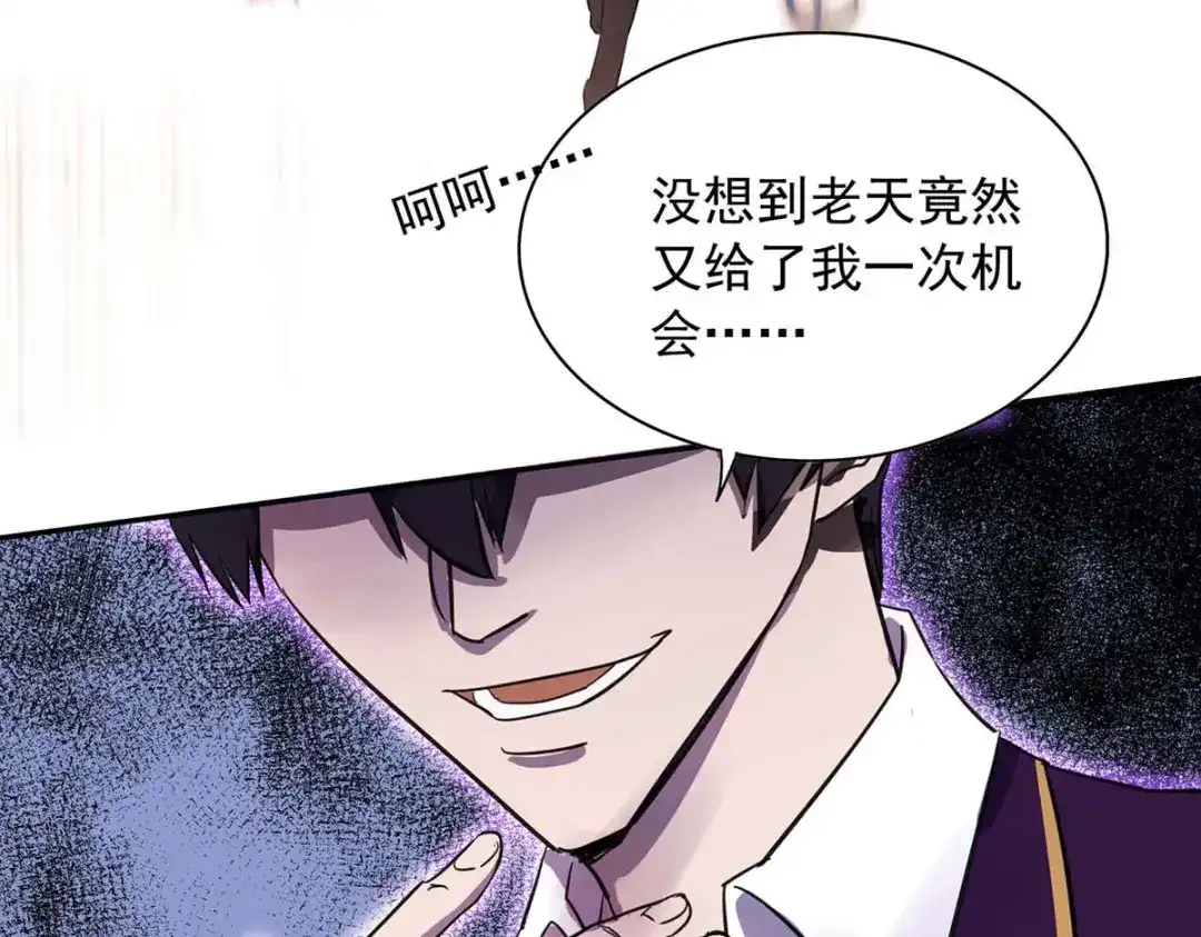 《我杀怪就变强》 第2话 异兽入侵 第55页