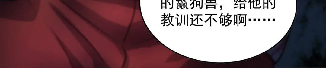 《我杀怪就变强》第20话 不给面子 第51页
