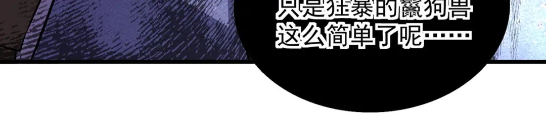 《我杀怪就变强》第20话 不给面子 第72页