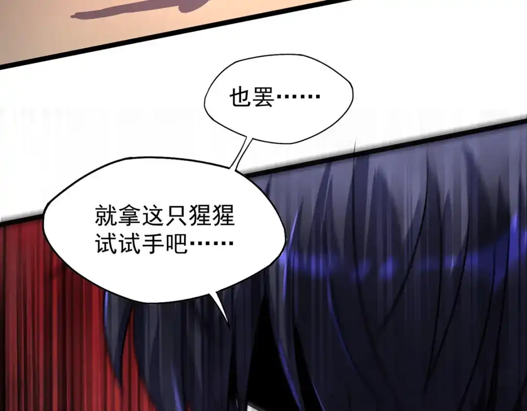 《我杀怪就变强》第21话 一刀秒杀 第34页