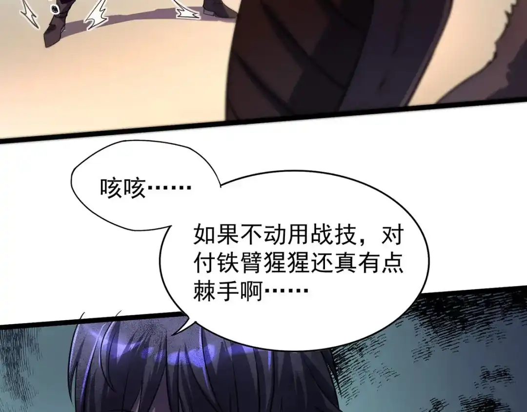 《我杀怪就变强》第21话 一刀秒杀 第28页