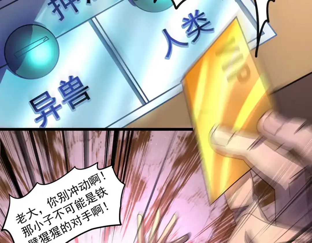 《我杀怪就变强》第21话 一刀秒杀 第6页