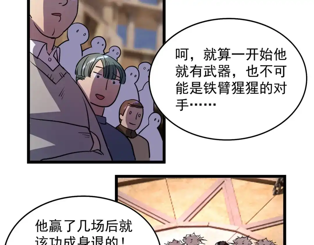 《我杀怪就变强》第21话 一刀秒杀 第38页