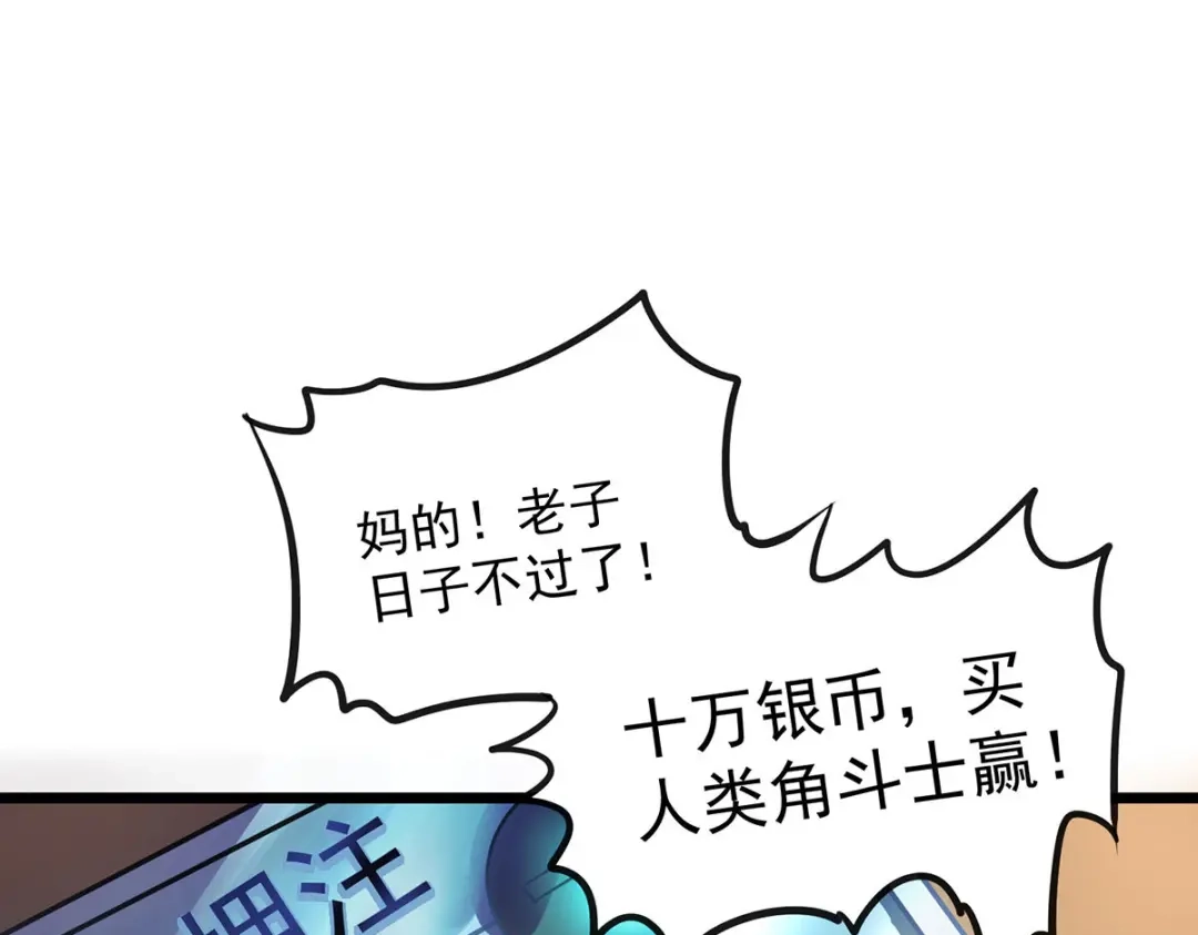 《我杀怪就变强》第21话 一刀秒杀 第5页